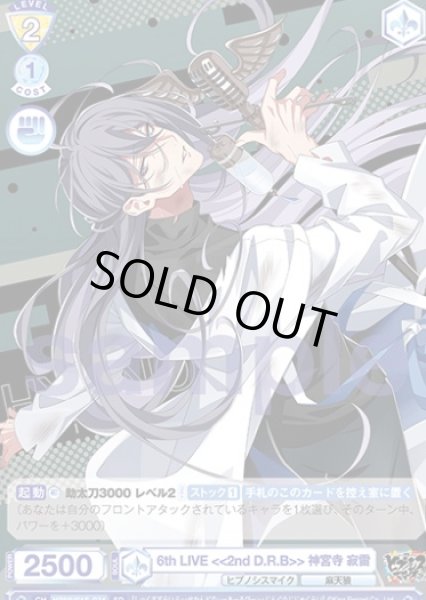 画像1: SD　 6th LIVE  > 神宮寺 寂雷 (1)