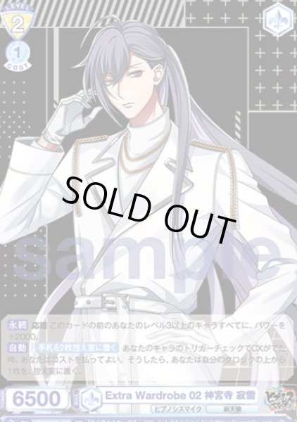 画像1: RR　 Extra Wardrobe 02 神宮寺 寂雷 (1)