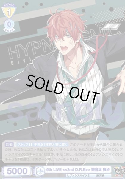 画像1: SD　 6th LIVE  > 観音坂 独歩 (1)