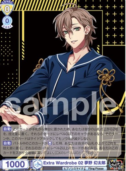画像1: RR　Extra Wardrobe 02 夢野 幻太郎 (1)