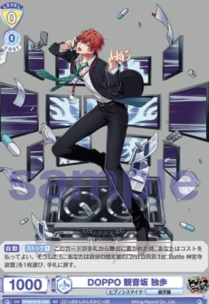 画像1: SD　 DOPPO 観音坂 独歩 (1)