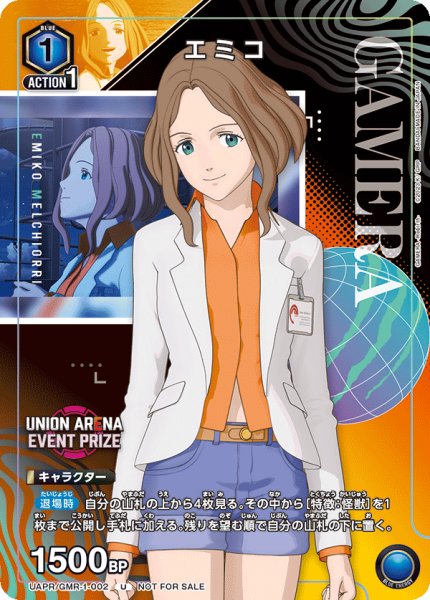 画像1: UAPR/GMR-1-002 U　エミコ (1)