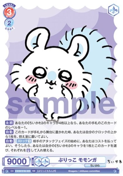 画像1: RR　 ぶりっこ モモンガ (1)