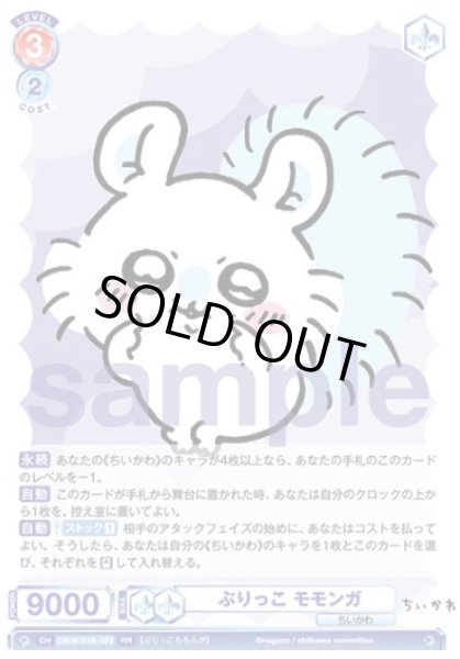 画像1: RR　 ぶりっこ モモンガ (1)