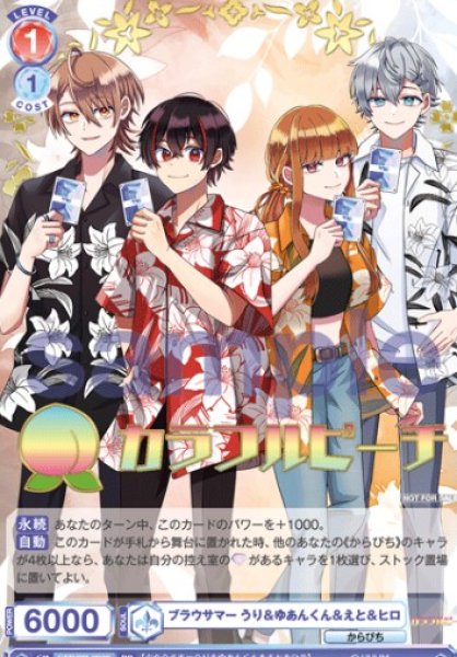 画像1: PR【箔押し】    ブラウサマー うり＆ゆあんくん＆えと＆ヒロ (1)