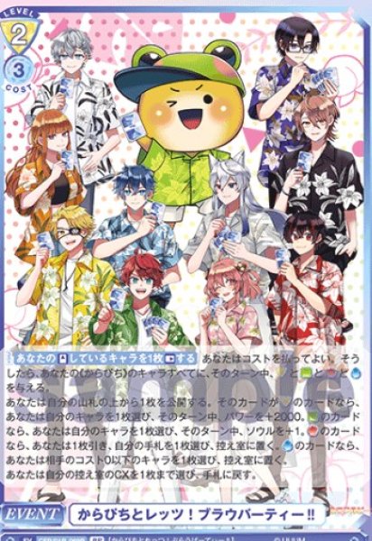 画像1: BR　からぴちとレッツ！ブラウパーティー‼ (1)