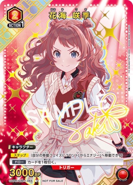 画像1: 【プロモ】花海　咲季　UAPR/GIM-1-065 (1)