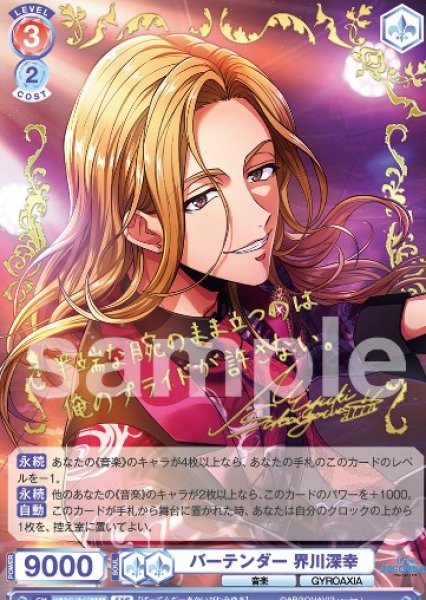 画像1: SSP　 バーテンダー 界川深幸 (1)
