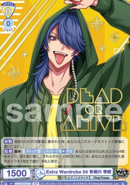 画像1: SSP　 Extra Wardrobe 04 有栖川 帝統 (1)