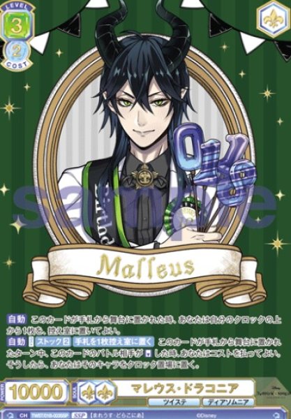 画像1: SSP　 マレウス・ドラコニア (1)