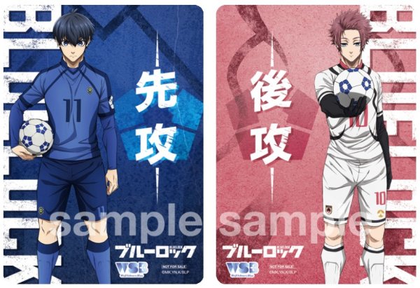 画像1: 「先攻後攻カード 『ブルーロック Vol.2』」1セット (1)