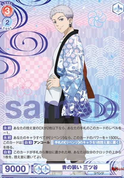 画像1: RR　 青の装い　三ツ谷 (1)