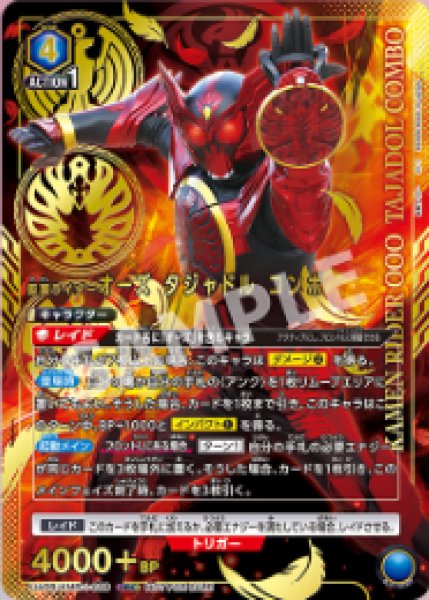 画像1: 【OBC】【PR】仮面ライダーオーズ タジャドル コンボ　UAPR/KMR-1-039 (1)