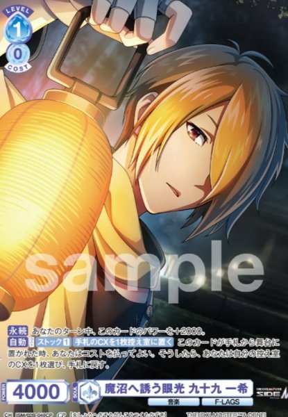 画像1: CP　 魔沼へ誘う眼光　九十九一希 (1)