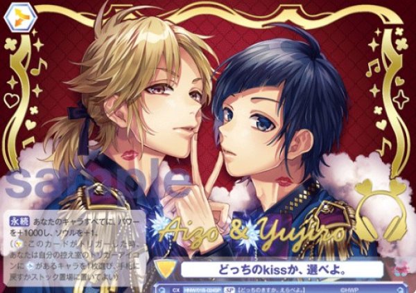 画像1: SP　どっちのkissか、選べよ。 (1)