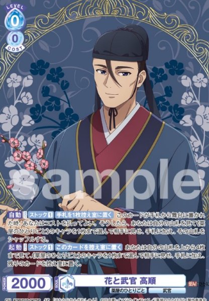 画像1: SP　花と武官　高順 (1)