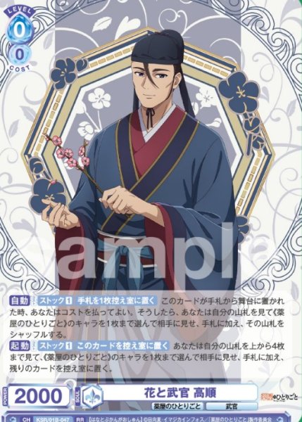 画像1: RR　花と武官　高順 (1)