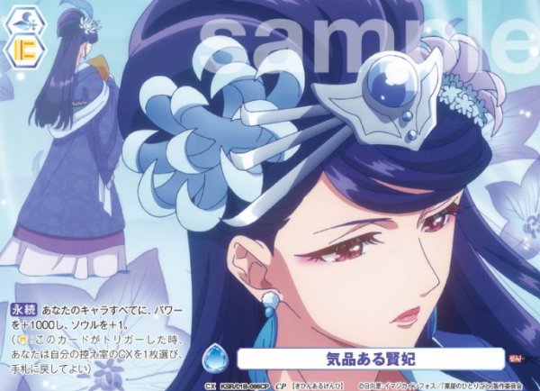 画像1: CP　気品ある賢妃 (1)