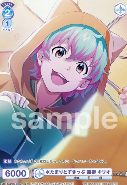 画像1: CP　水たまりとすきっぷ　猫柳キリオ (1)