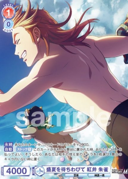 画像1: CP　盛夏を待ちわびて　紅井朱雀 (1)