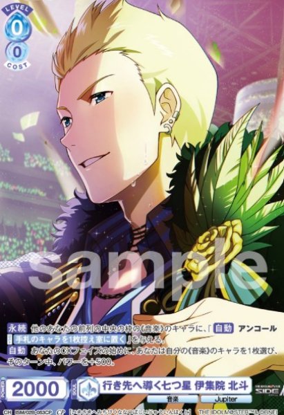 画像1: CP　行き先へ導く七つ星　伊集院北斗 (1)