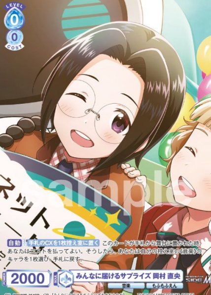 画像1: CP　みんなに届けるサプライズ　岡村直央 (1)