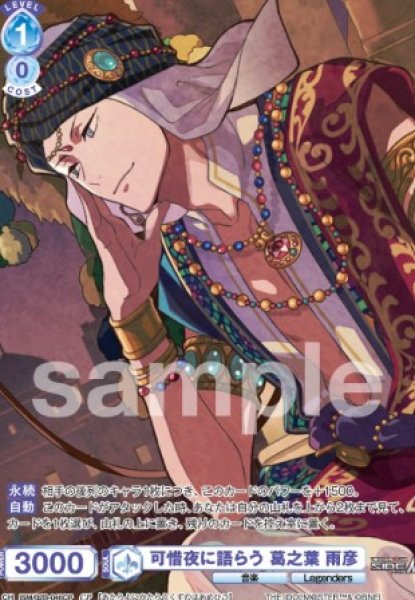 画像1: CP　可惜夜に語らう　葛之葉雨彦 (1)