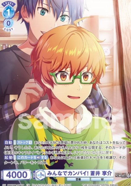 画像1: CP　みんなでカンパイ！　蒼井亨介 (1)