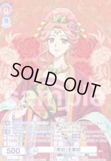 ヴァイス　一族の姫 シュナ　SP 一族の姫 シュナ SP - ヴァイスシュヴァルツ