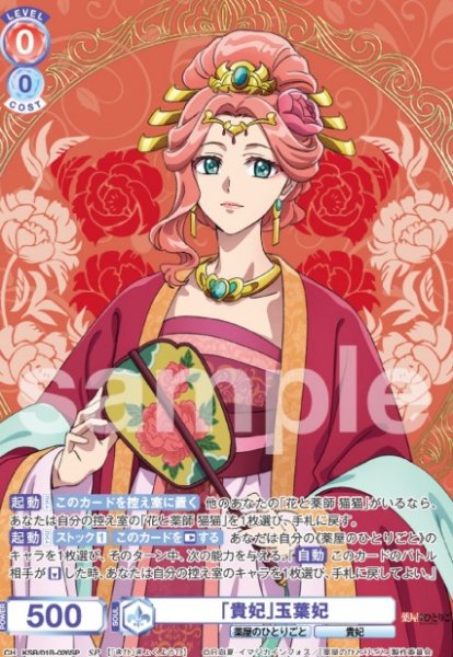 画像1: SP　「貴姫」玉葉姫 (1)