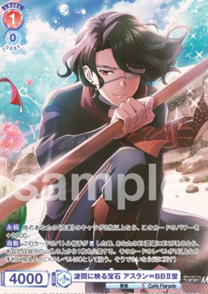 画像1: CP　波間に映る宝石　アスラン＝BBII世 (1)