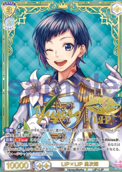 画像1: SSP　 LIP×LIP 勇次郎 (1)