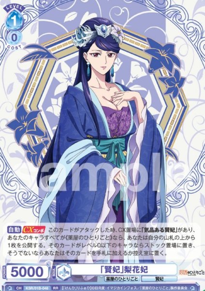 画像1: RR　「賢妃」梨花妃 (1)