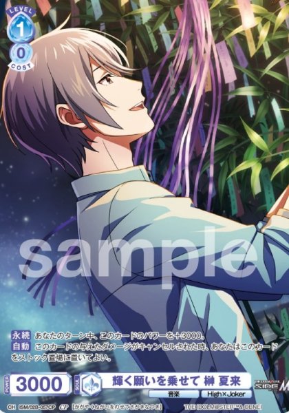 画像1: CP　輝く願いを乗せて　榊夏来 (1)