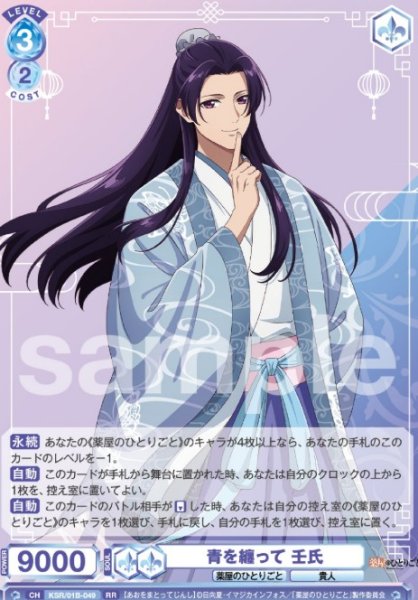 画像1: RR　青を纏って　壬氏 (1)