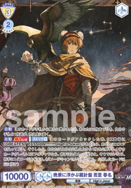 画像1: CP　晩景に浮かぶ羅針盤　若里春名 (1)