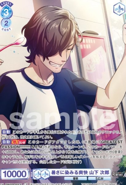 画像1: CP　暑さに染みる爽快　山下次郎 (1)