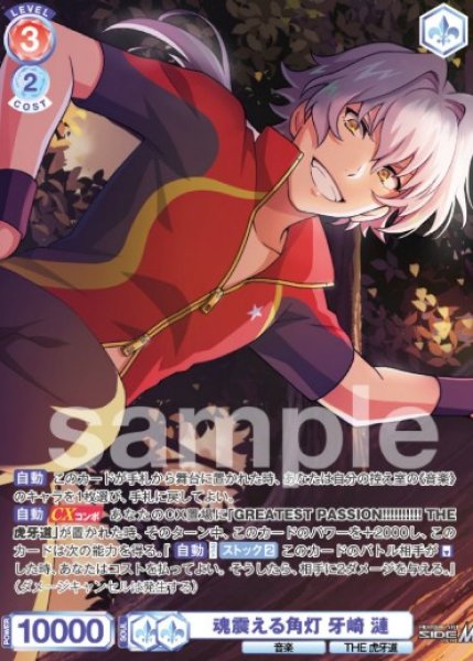画像1: CP　魂震える角灯　牙崎漣 (1)