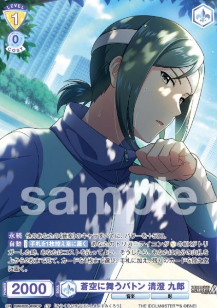 画像1: CP　蒼空に舞うバトン　清澄九郎 (1)
