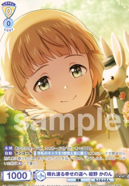 画像1: CP　晴れ渡る幸せの道へ　姫野かのん (1)