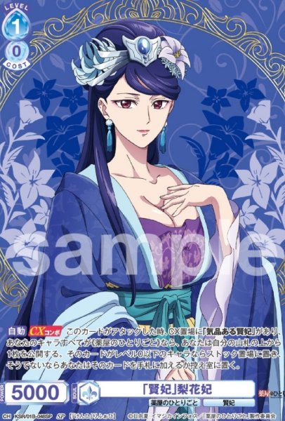 画像1: SP　「賢妃」梨花妃 (1)