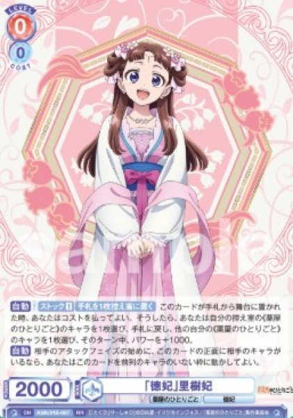 画像1: RR　「徳妃」里樹妃 (1)