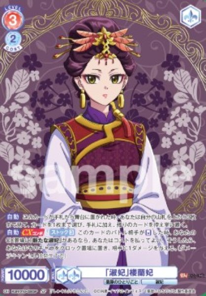 画像1: SP　「淑妃」楼蘭妃 (1)