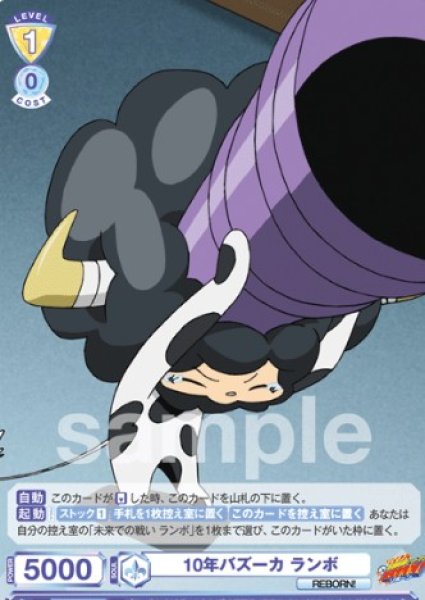 画像1: N　10年バズーカ ランボ (1)