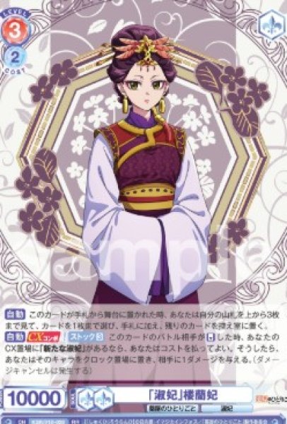 画像1: RR　「淑妃」楼蘭妃 (1)