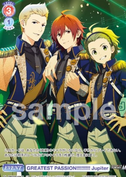 画像1: CP　GREATEST　PASSION!!!!!!!!!!　Jupiter (1)