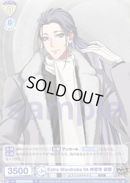 画像1: R　Extra Wardrobe 04 神宮寺 寂雷 (1)