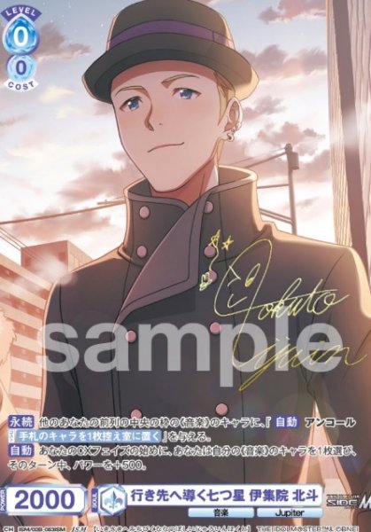 画像1: ISM　行き先へ導く七つ星　伊集院北斗 (1)