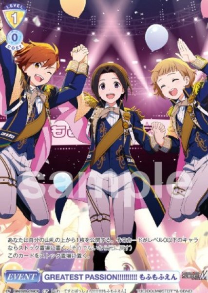 画像1: CP　GREATEST　PASSION!!!!!!!!!!　もふもふえん (1)