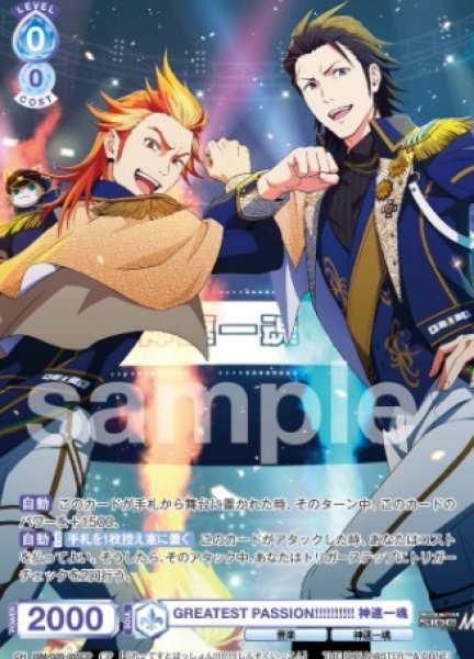 画像1: CP　GREATEST　PASSION!!!!!!!!!!　神速一魂 (1)